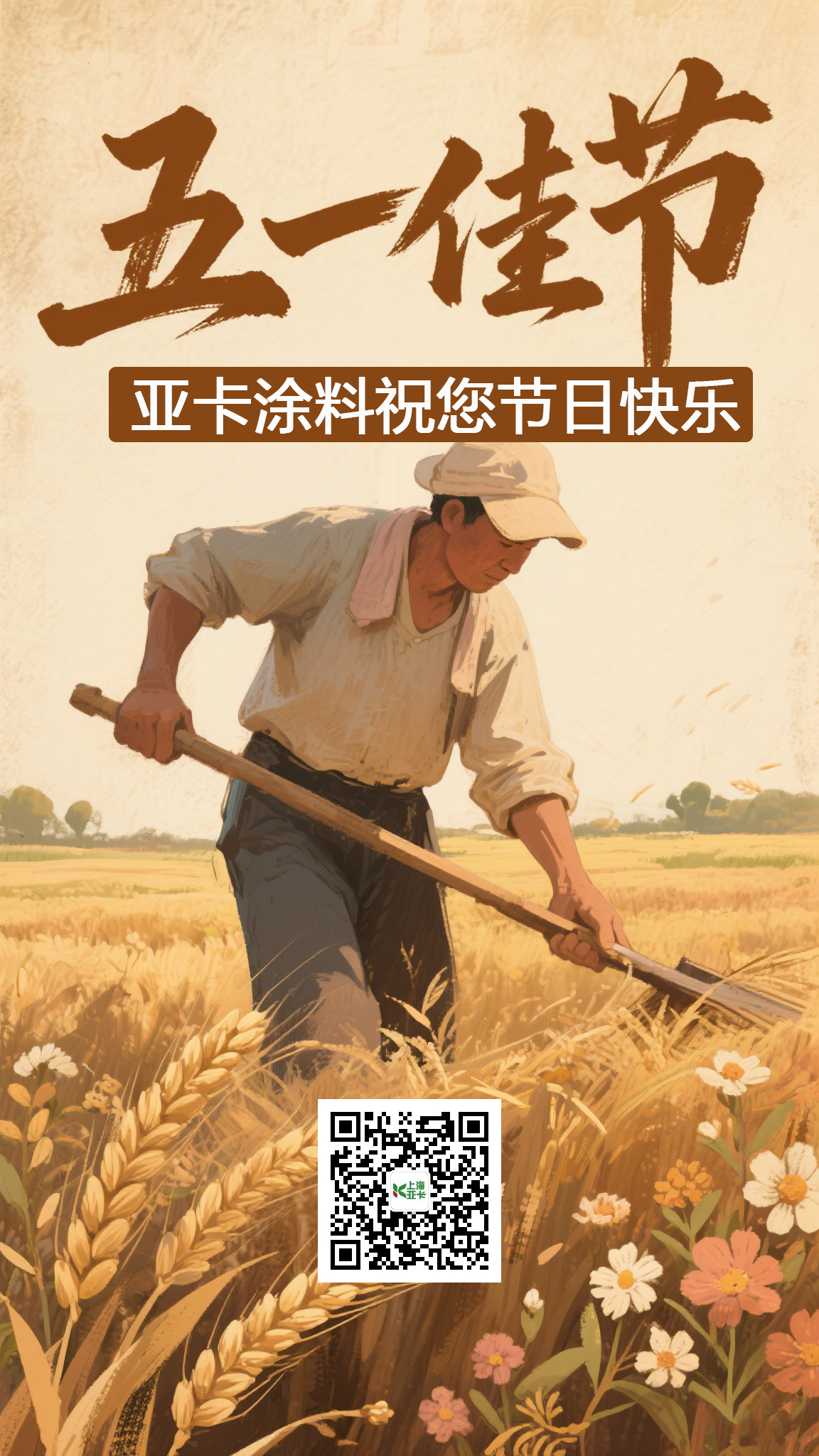 色彩背后的匠心：涂料工厂的劳动赞歌